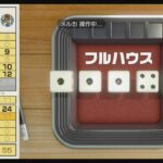 サイコロ版のポーカーで遊んでいく！！【世界大全１５】