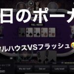 [012]今日のポーカー(Today’Poker)-WSOP