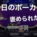 [013]今日のポーカー(Today’ s Poker) WSOP コラボ配信♫