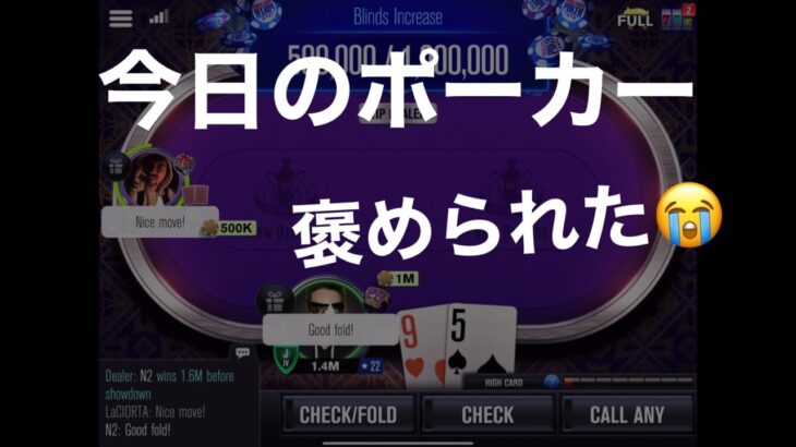 [013]今日のポーカー(Today’ s Poker) WSOP コラボ配信♫