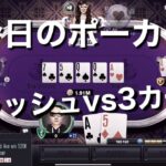 [014]今日のポーカー(Today’ s Poker) WSOP