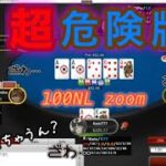 【ポーカースターズ】100NL zoomチャレンジ　リアルプレイ動画１１