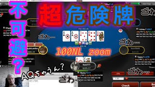 【ポーカースターズ】100NL zoomチャレンジ　リアルプレイ動画１１