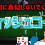 【ポーカー#64】熱くなってフィッシュコールをしてしまいました[5NL]《キャッシュゲーム》