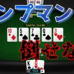 【ポーカー#65】～リンプマンが倒せない～[5NL]《キャッシュゲーム》