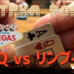 【ラスベガスでポーカー】AQ vs リンプインのアニキ【1日1ハンド】