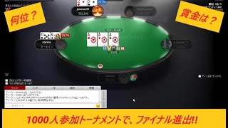 【ポーカー】トーナメントでファイナル進出!!