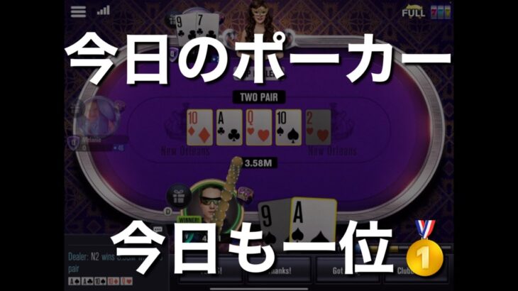 [016]今日のポーカー(Today’ s Poker) WSOP- 安定の1位🥇