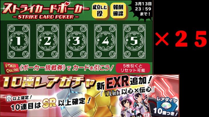 【スクスト2】ストライカードポーカー×25と10連レアガチャとアップデート内容確認枠＠2021/3/9【スクールガールストライカーズ2 無課金手探りプレイ実況 】