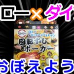 みるだけFKC・回転ずしポーカーをおぼえよう！◎テーブルゲーム◎☆子供向け☆知育