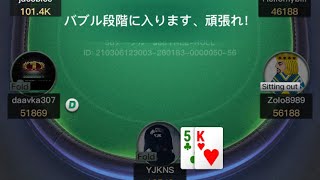 【KKポーカー】10位/1132