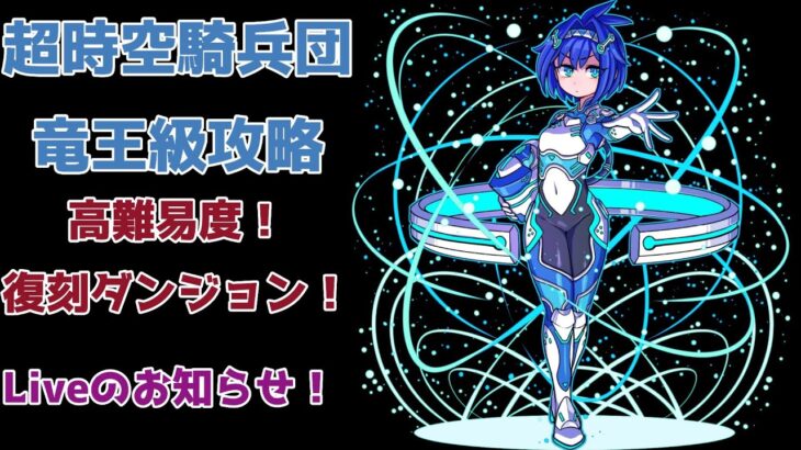 Liveのお知らせ！今回はかなり高難易度！【ドラゴンポーカー】