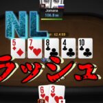 【ポーカー】５NLを卒業せよ！【5NL】[キャッシュゲーム]#77