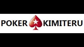 ［PokerStars］キミテルのポーカー［神引き連発］