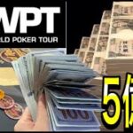 WPTトーナメント賞金５億円！参加費３５００ドル(38万円)　IN マイアミ