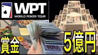 WPTトーナメント賞金５億円！参加費３５００ドル(38万円)　IN マイアミ