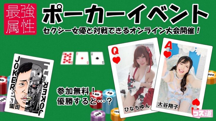 【最強属性】ポーカーイベント