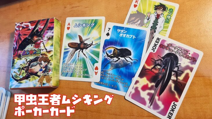 甲虫王者ムシキング – グレイテストチャンピオンへの道 ポーカーカード紹介 – 赤目ネプチューンオオカブト
