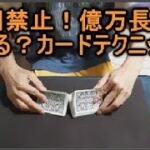 日本一のカジノディーラーならできる？ポーカーで勝つカードマジックの方法！カードマジックテクニック・リフルシャッフル！