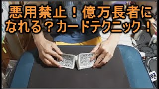 日本一のカジノディーラーならできる？ポーカーで勝つカードマジックの方法！カードマジックテクニック・リフルシャッフル！