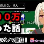 【ポーカースターズ】 こっちで６００万勝った話【初心者ポーカープレイヤー】