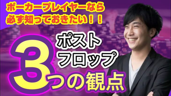 【初学者必見】ポーカーはハンドを当てるゲームじゃない？！多くの人が勘違いしているポストフロップ戦略の真実|テキサスホールデム