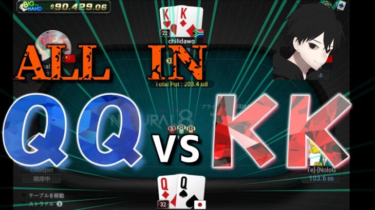 【因縁】ライバル対決！ＱＱvsＫＫ【5NL】[キャッシュゲーム]#73