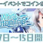 【#グルミク +α】ポーカーイベントまったり配信（#音ゲー/#vtuber）