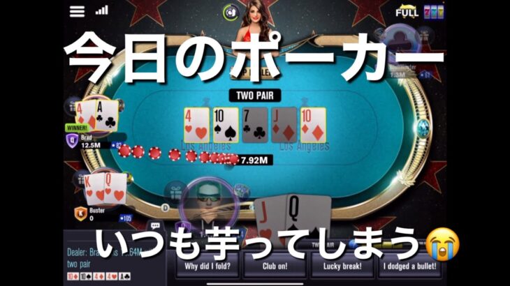 [020]今日のポーカー/いつも大事なところで芋ってしまう😭(Today’ s Poker) WSOP-Los Angeles 2nd