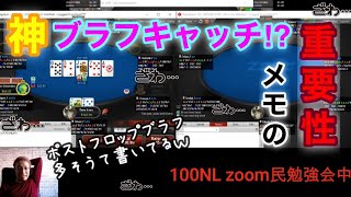 【ポーカースターズ】100NL zoomチャレンジ　リアルプレイ動画１３　　PokerStars Play movie