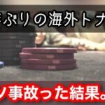 【ポーカー】テスト前の海外大学生の1日を3分でまとめようとした結果。。　poker vlog Ep6