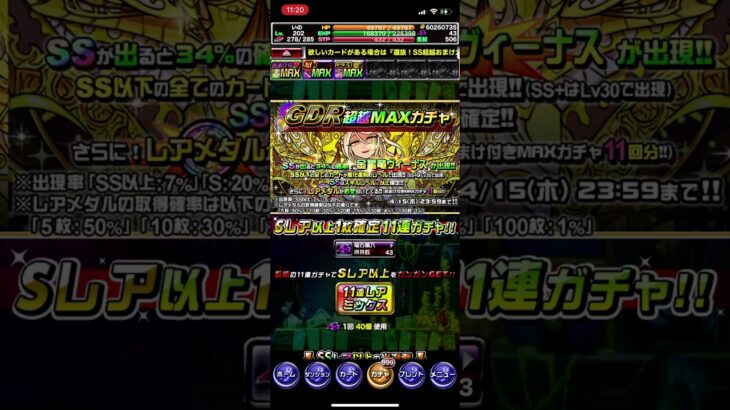 【ドラゴンポーカー】金星竜ガチャ【2回目】