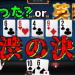 【ポーカー】３カードで相手のオールインに対しどうプレイする？【5NL】[キャッシュゲーム]#87