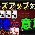 【ポーカー】HUで相手のショートスタック戦略を攻略せよ！【5NL】[キャッシュゲーム]#90