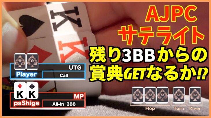 【ポーカー】KKの逆襲なるか！？AJPCで優勝目指す！ってかKKPoker始めちゃう？