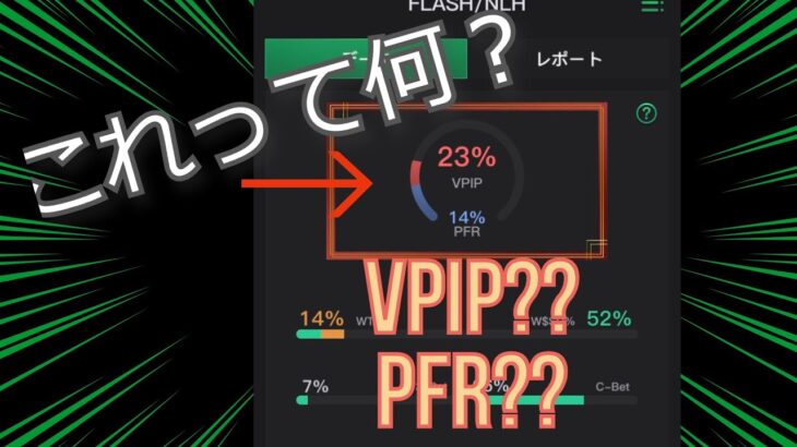 【副業ポーカー】知らなきゃ損。VPIPって知ってますか？【初心者ポーカー日記#6】