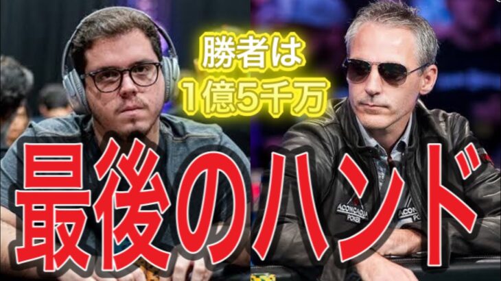 【WSOP2020】メインイベント ファイナルテーブル ファイナルハンドを徹底考察|ポーカーデータベース