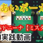 【 kkポーカー】初NLH実践動画