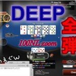 【ポーカースターズ】100NL zoomチャレンジ　リアルプレイ動画１４　　PokerStars Play movie