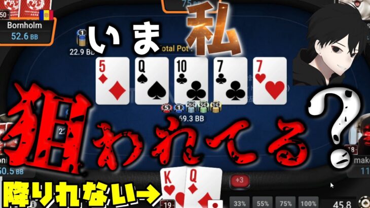 【ポーカー】相手のベット額が絶妙で降りれない件【10NL】[キャッシュゲーム] #99