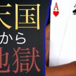 【精神崩壊】ポーカーで10万円をかけた戦い！！天国から地獄へ　　　　＃Shorts