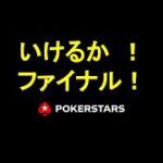 【ポーカー】しまぽさんトナメ20210508-2