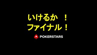 【ポーカー】しまぽさんトナメ20210508-2