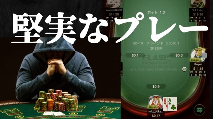 【副業ポーカー】堅実なプレーで確実な勝利を。【初心者ポーカー日記#24】