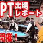 GWに強行開催した『JOPT』出場レポート！【JAPAN OPEN POKER TOUR】【#01GG150 Bounty】【2021/4/30】【ピョコタン】