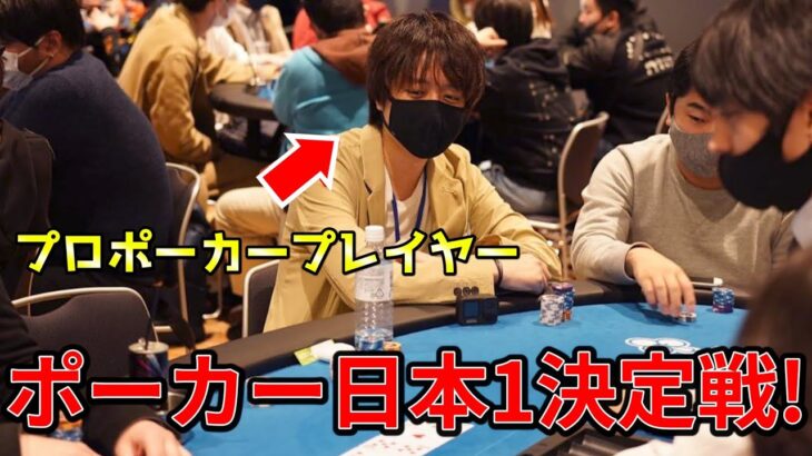 【JOPT】優勝330万円！プロポーカープレイヤーが日本一を決める大会に出たら無双してしまった件