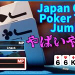 【ポーカー】JOPT東京！MainEvent悔しすぎてサイドイベントに参戦！底力見せたろかい