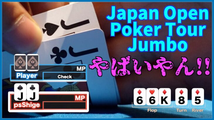 【ポーカー】JOPT東京！MainEvent悔しすぎてサイドイベントに参戦！底力見せたろかい
