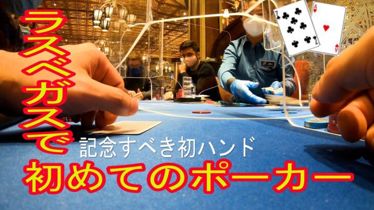 【初ハンド】　ラスベガスで初めてのポーカーをするためにプレーヤーズカードを作る　Make a Player’s Card to Play Your First Poker in Las Vegas