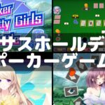 PS4で遊べるテキサスホールデム Poker Pretty Girls Battle 初見プレイ ネルソラ ゲーム実況配信